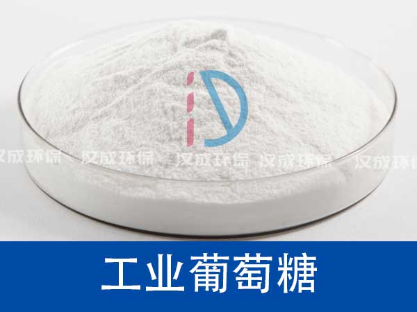 工業葡萄糖